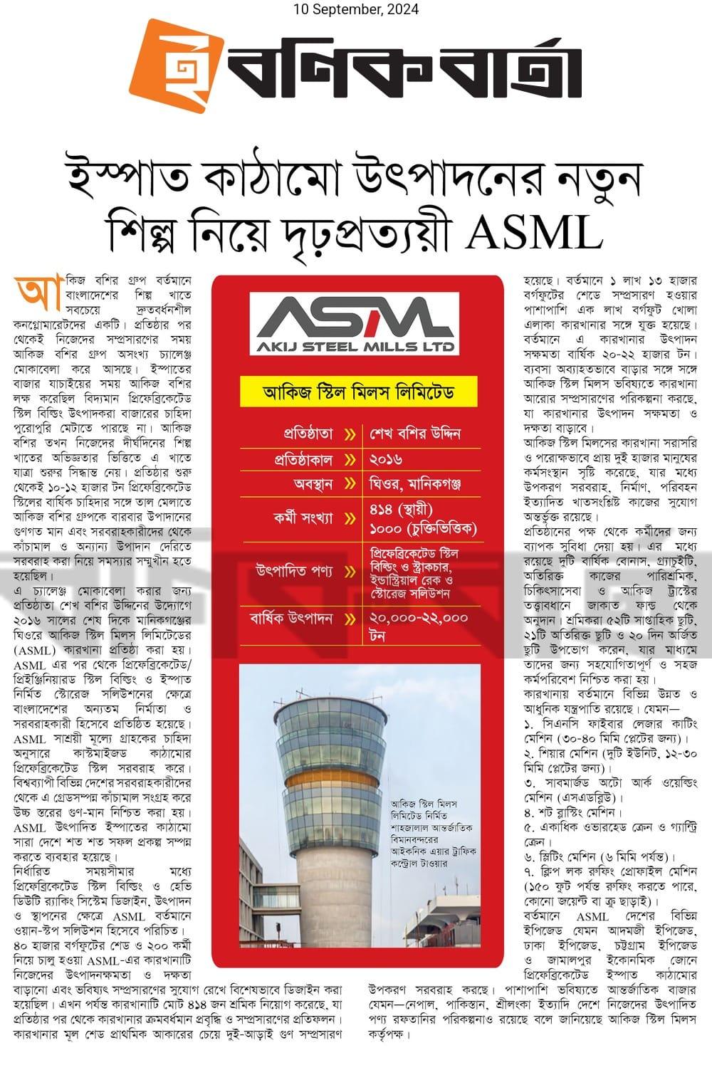 ইস্পাত কাঠামো উৎপাদনের নতুন শিল্প নিয়ে দৃঢ়প্রত্যয়ী